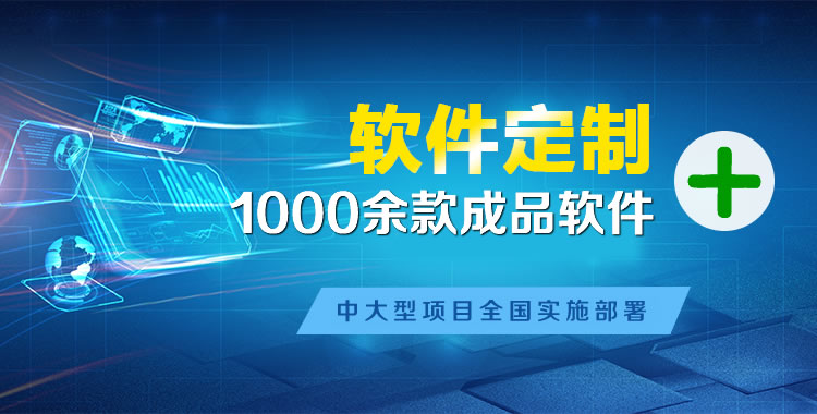 香河管理系统软件软件开发